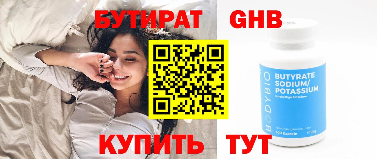 Фурманов  Бутират  Вход с VPN  БУТИРАТ жидкий экстази 