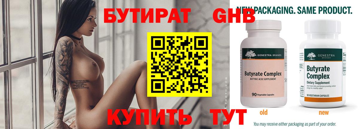 БУТИРАТ 1.4BDO Фурманов