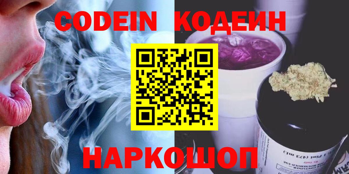 Кодеин напиток Lean (лин) Фурманов
