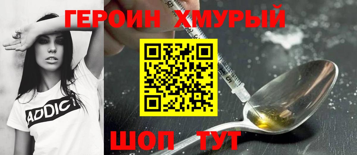 ГЕРОИН гречка Фурманов