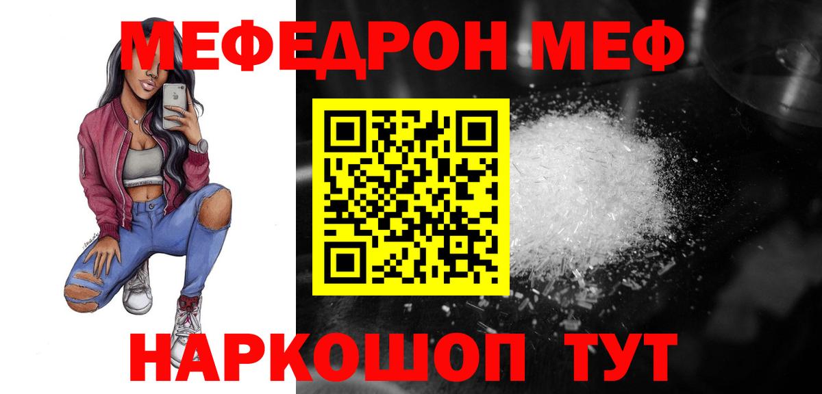 что такое   Мефедрон  Меф  Фурманов  Вход с VPN  МЕФ VHQ  МЯУ-МЯУ кристаллы 