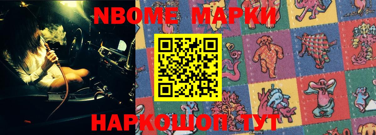 Марки N-bome 1,5мг  цены   Фурманов  Марки N-bome 1,5мг  Вход с VPN 